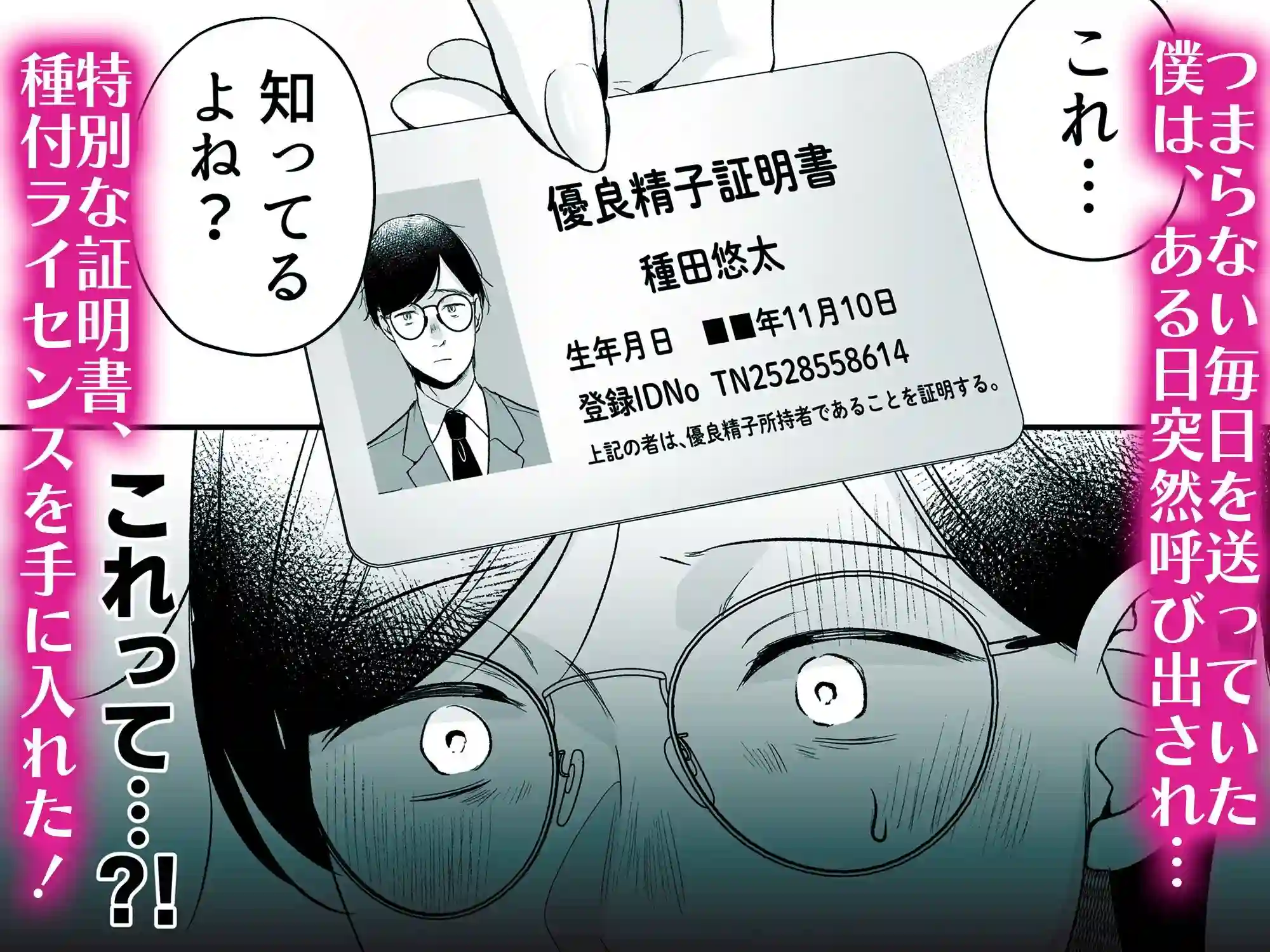 【南浜屋】によるエロ漫画同人誌作品【種付ライセンス〜非モテの僕が最強遺伝子？！〜（d_713158）】のサンプル_02
