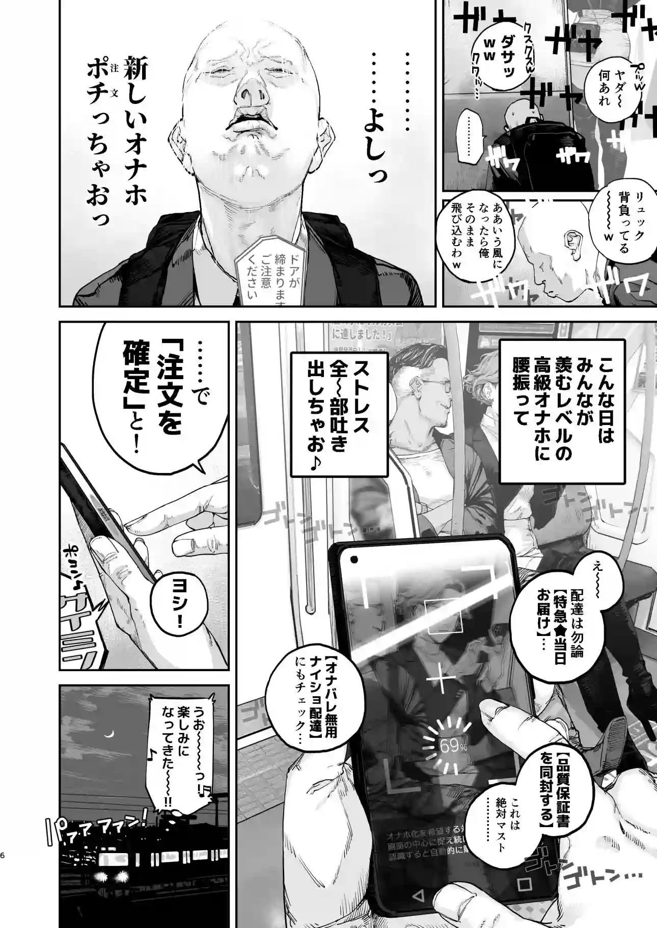 【にむの屋】によるエロ漫画同人誌作品【疲労（つか）れたときにはオナホがいいね（d_742498）】のサンプル_06