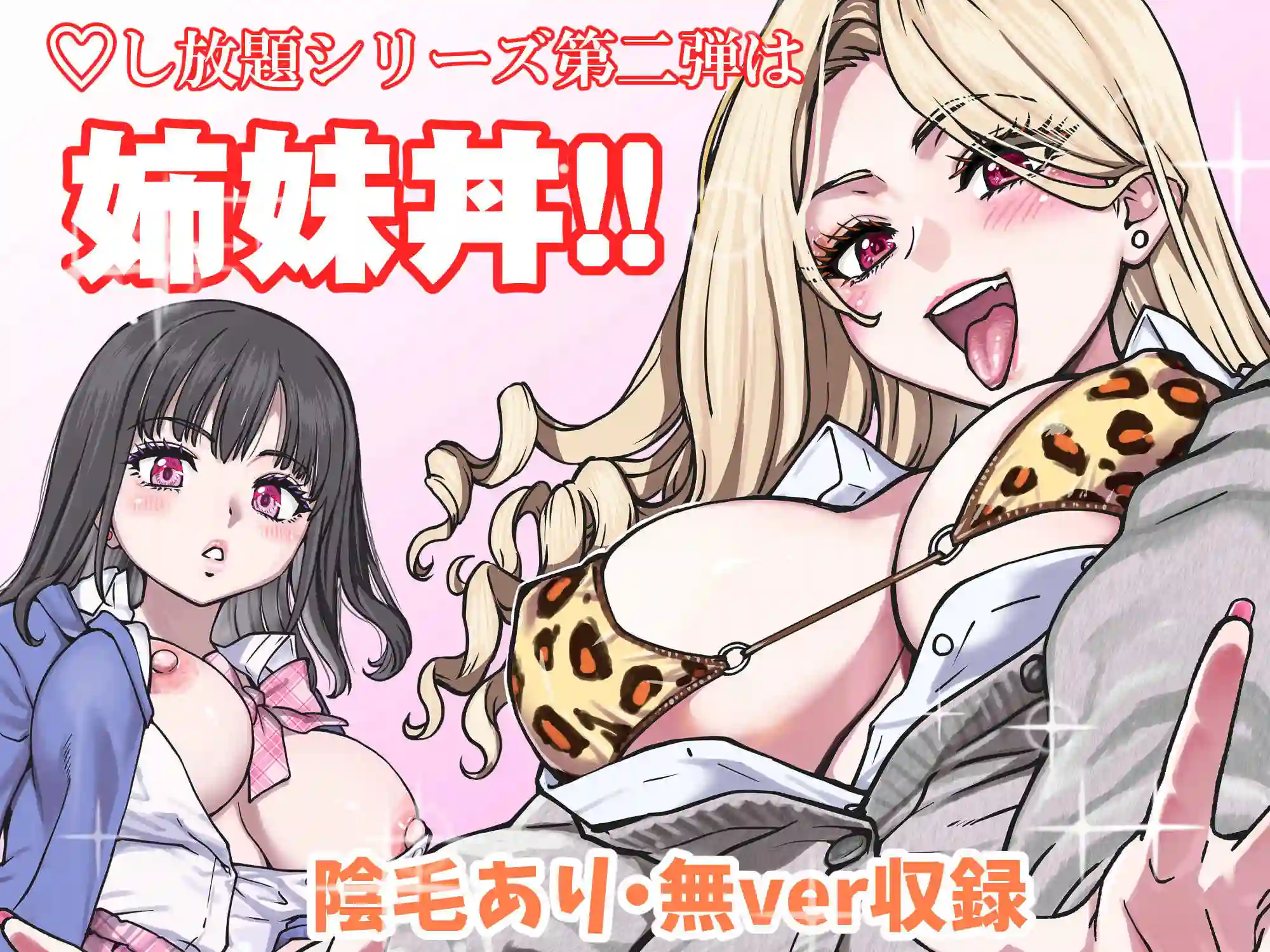 【翁計画】によるエロ漫画同人誌作品【本校の全女子生徒の上の口と下の口は仲良し放題だって知ってるのは俺だけ？！そ...（d_753975）】のサンプル_01