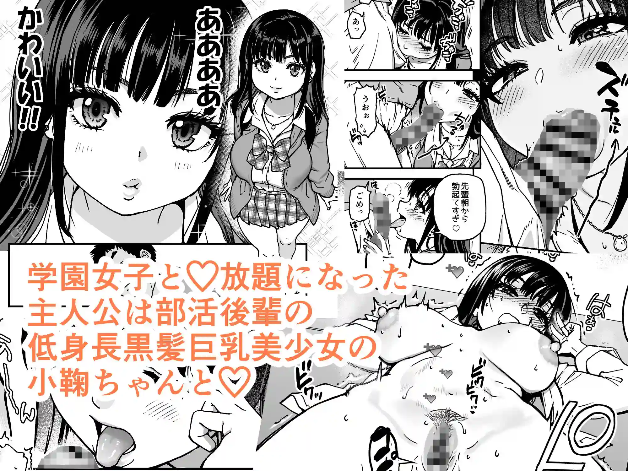 【翁計画】によるエロ漫画同人誌作品【本校の全女子生徒の上の口と下の口は仲良し放題だって知ってるのは俺だけ？！そ...（d_753975）】のサンプル_03