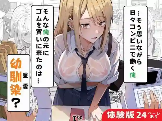 【鬼塚クリス】によるエロ漫画同人誌作品【【同人版】コンビニ店員の俺が、DVされてた幼馴染JKを助けてしあわセックスする話【電子単行本（総集編）】（d_733911）】のサンプル_03