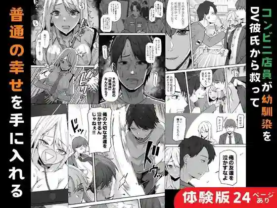 【鬼塚クリス】によるエロ漫画同人誌作品【【同人版】コンビニ店員の俺が、DVされてた幼馴染JKを助けてしあわセックスする話【電子単行本（総集編）】（d_733911）】のサンプル_05