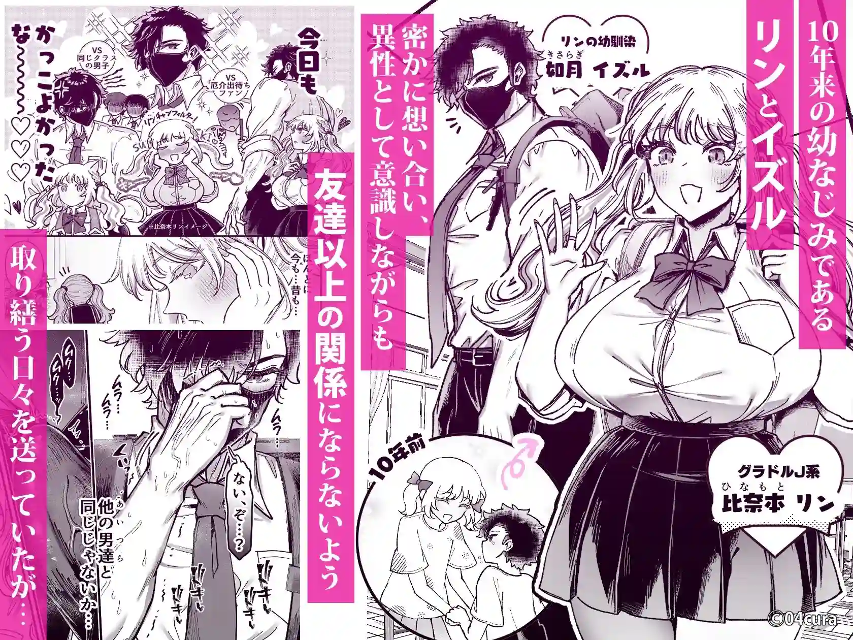 【04cura】によるエロ漫画同人誌作品【リンちゃんとイズルくん1 〜経験豊富なフリして処女なJ系ギャル、絶倫童貞幼...（d_423224）】のサンプル_01