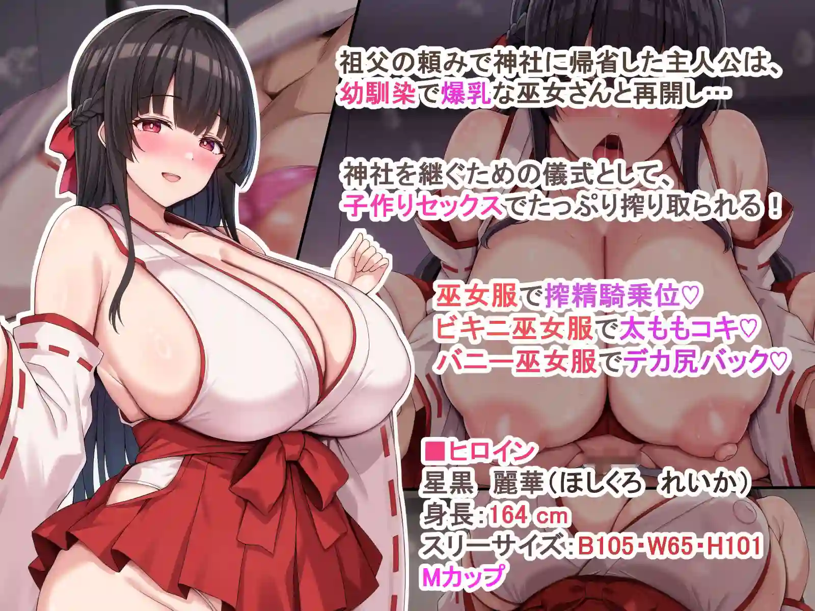 【アイル屋】によるエロ漫画同人誌作品【爆乳デカ尻黒髪ロングの巫女さんに愛重めのドスケベご奉仕で搾り取られるっ(d_763688)】のサンプル_01