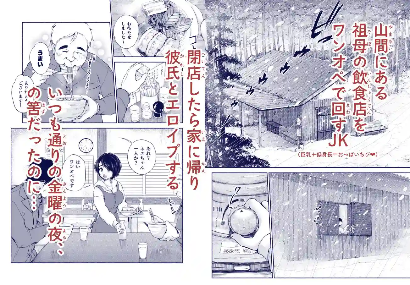 【あん♪あん♪食堂】によるエロ漫画同人誌作品【バス亭。衾雪の解けるまで・・・///(d_593572)】のサンプル_01