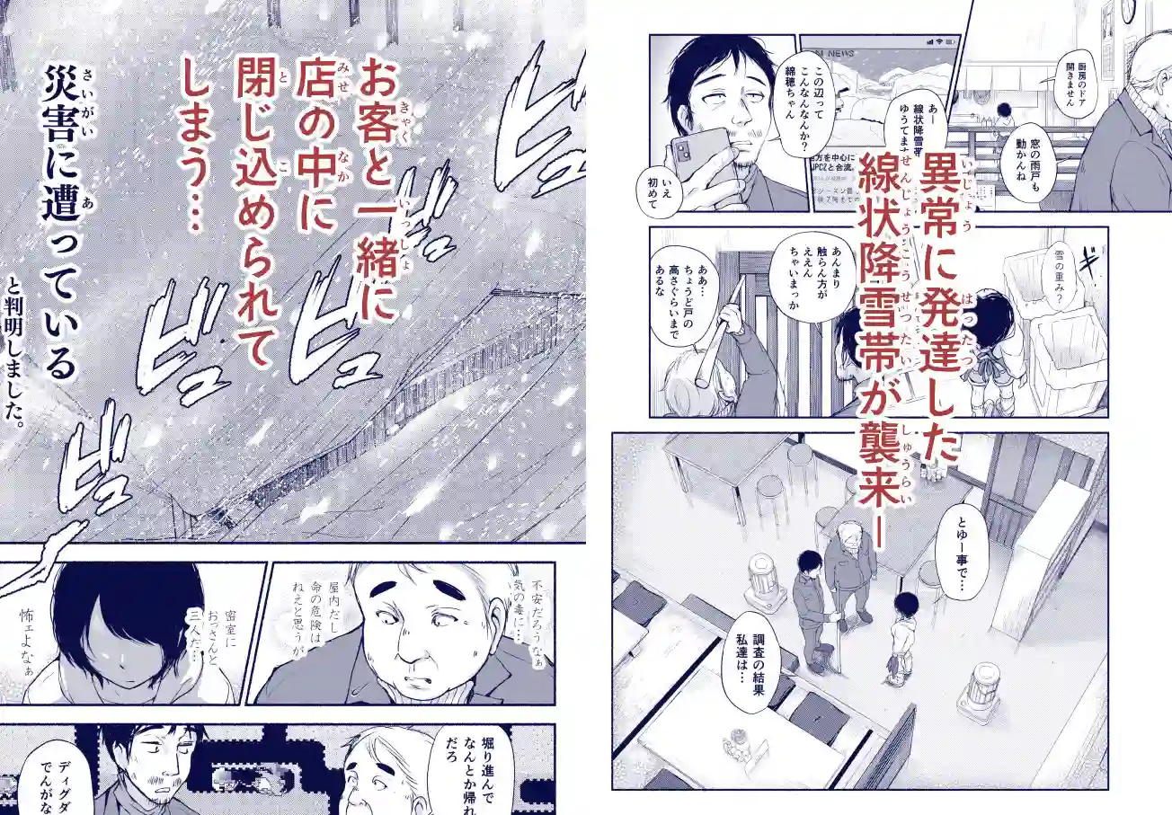【あん♪あん♪食堂】によるエロ漫画同人誌作品【バス亭。衾雪の解けるまで・・・///(d_593572)】のサンプル_02