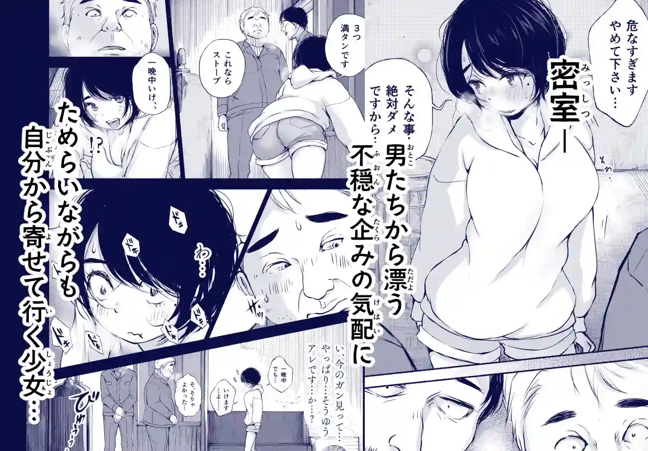 【あん♪あん♪食堂】によるエロ漫画同人誌作品【バス亭。衾雪の解けるまで・・・///(d_593572)】のサンプル_03