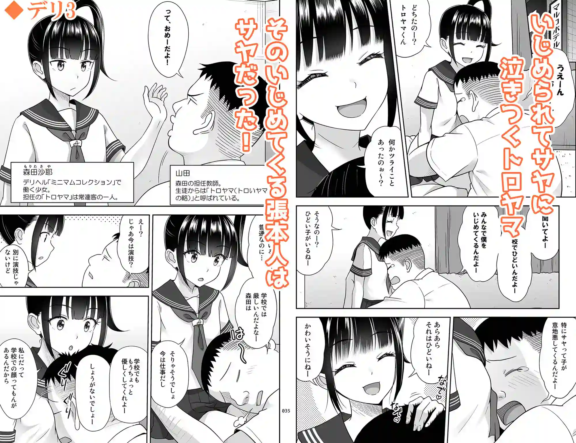 【暗中模索】によるエロ漫画同人誌作品【デリバリーな少女の絵本 総集編2（d_424924）】のサンプル_06