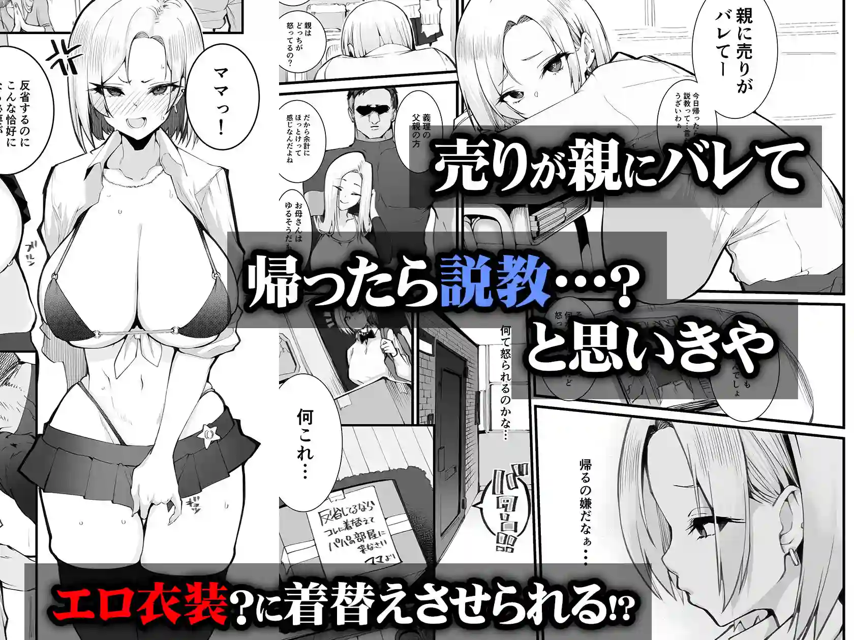 【Armadillo】によるエロ漫画同人誌作品【ギャル親子のエグい稼ぎ方（d_682870）】のサンプル_03