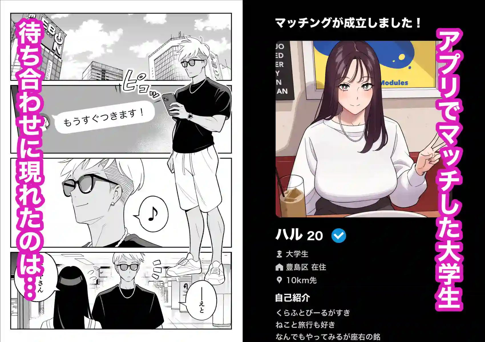 【アルプス一万堂】によるエロ漫画同人誌作品【俺のマチアプ体験記〜彼氏持ちJDをバチボコにハメてみた〜（d_738468）】のサンプル_01