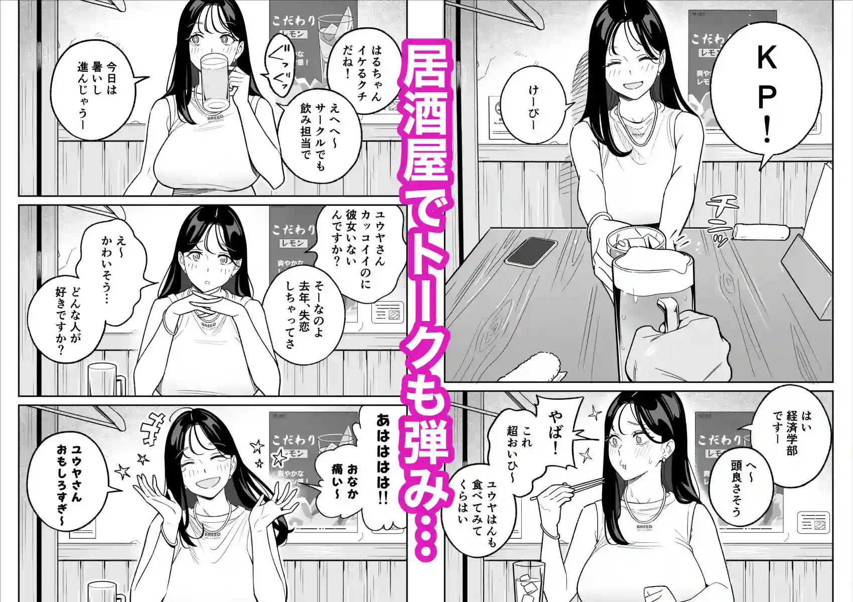 【アルプス一万堂】によるエロ漫画同人誌作品【俺のマチアプ体験記〜彼氏持ちJDをバチボコにハメてみた〜（d_738468）】のサンプル_03