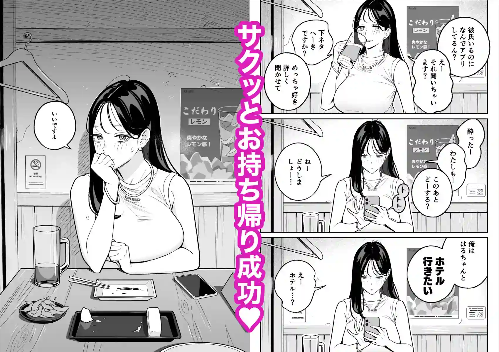 【アルプス一万堂】によるエロ漫画同人誌作品【俺のマチアプ体験記〜彼氏持ちJDをバチボコにハメてみた〜（d_738468）】のサンプル_04