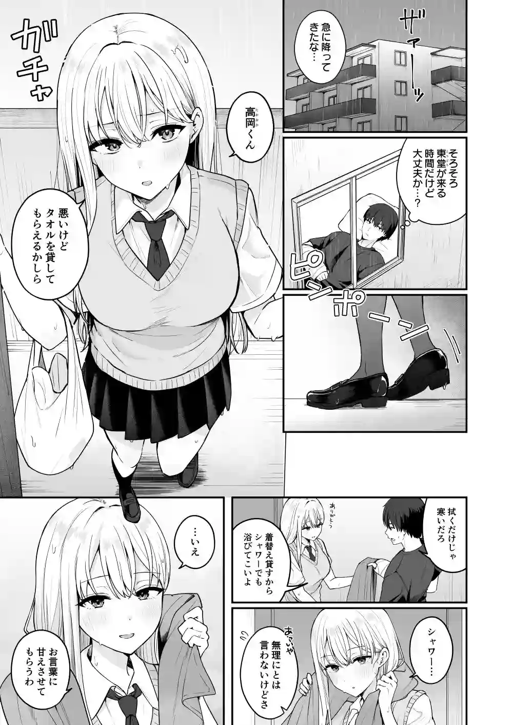 【琵琶楽団】によるエロ漫画同人誌作品【憧れの同級生を助けて怪我をしたらエッチなお世話までしてくれた話（d_742378）】のサンプル_01