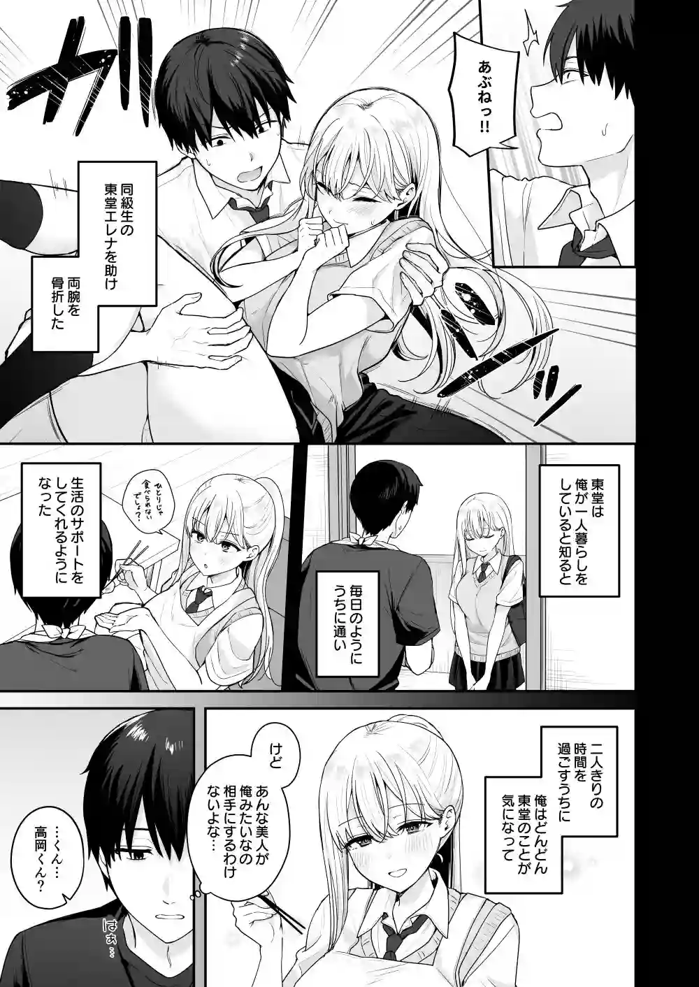 【琵琶楽団】によるエロ漫画同人誌作品【憧れの同級生を助けて怪我をしたらエッチなお世話までしてくれた話（d_742378）】のサンプル_03