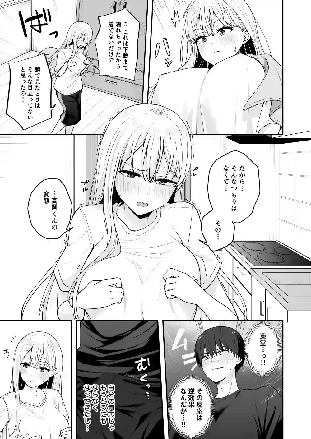 【琵琶楽団】によるエロ漫画同人誌作品【憧れの同級生を助けて怪我をしたらエッチなお世話までしてくれた話（d_742378）】のサンプル_05