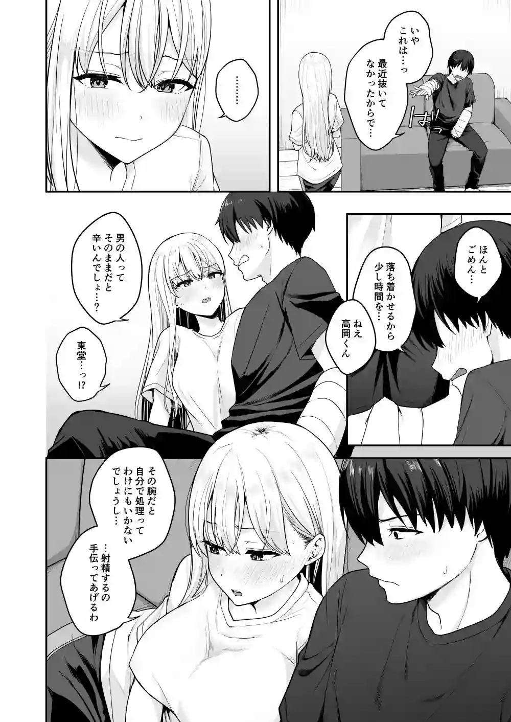 【琵琶楽団】によるエロ漫画同人誌作品【憧れの同級生を助けて怪我をしたらエッチなお世話までしてくれた話（d_742378）】のサンプル_06