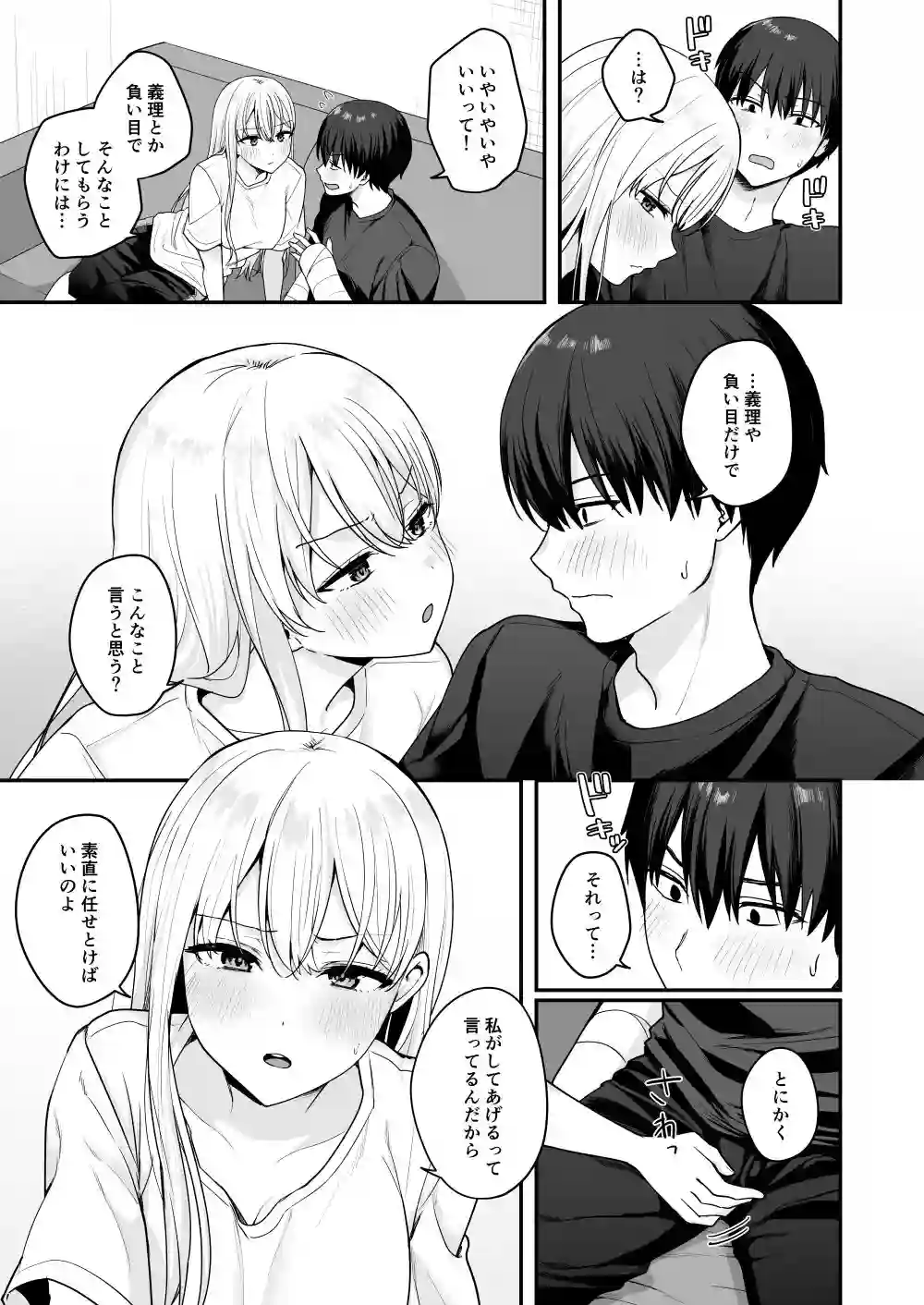 【琵琶楽団】によるエロ漫画同人誌作品【憧れの同級生を助けて怪我をしたらエッチなお世話までしてくれた話（d_742378）】のサンプル_07