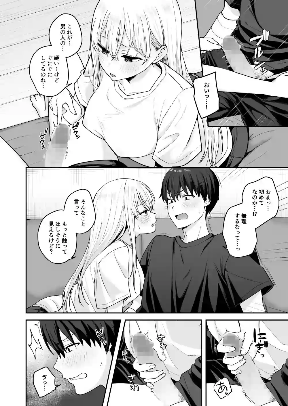 【琵琶楽団】によるエロ漫画同人誌作品【憧れの同級生を助けて怪我をしたらエッチなお世話までしてくれた話（d_742378）】のサンプル_08