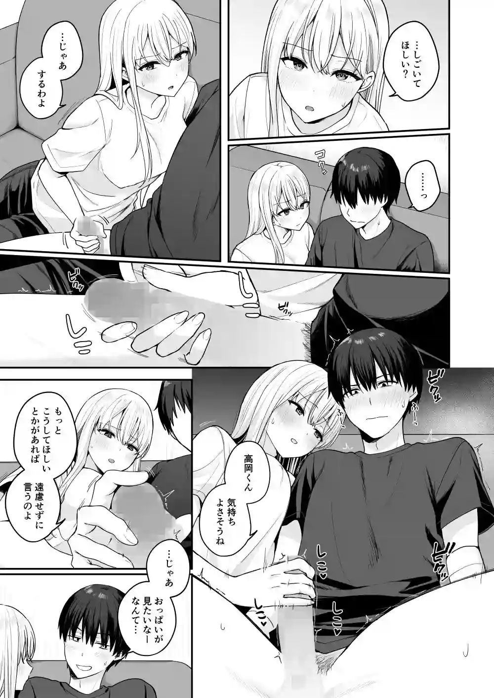 【琵琶楽団】によるエロ漫画同人誌作品【憧れの同級生を助けて怪我をしたらエッチなお世話までしてくれた話（d_742378）】のサンプル_09