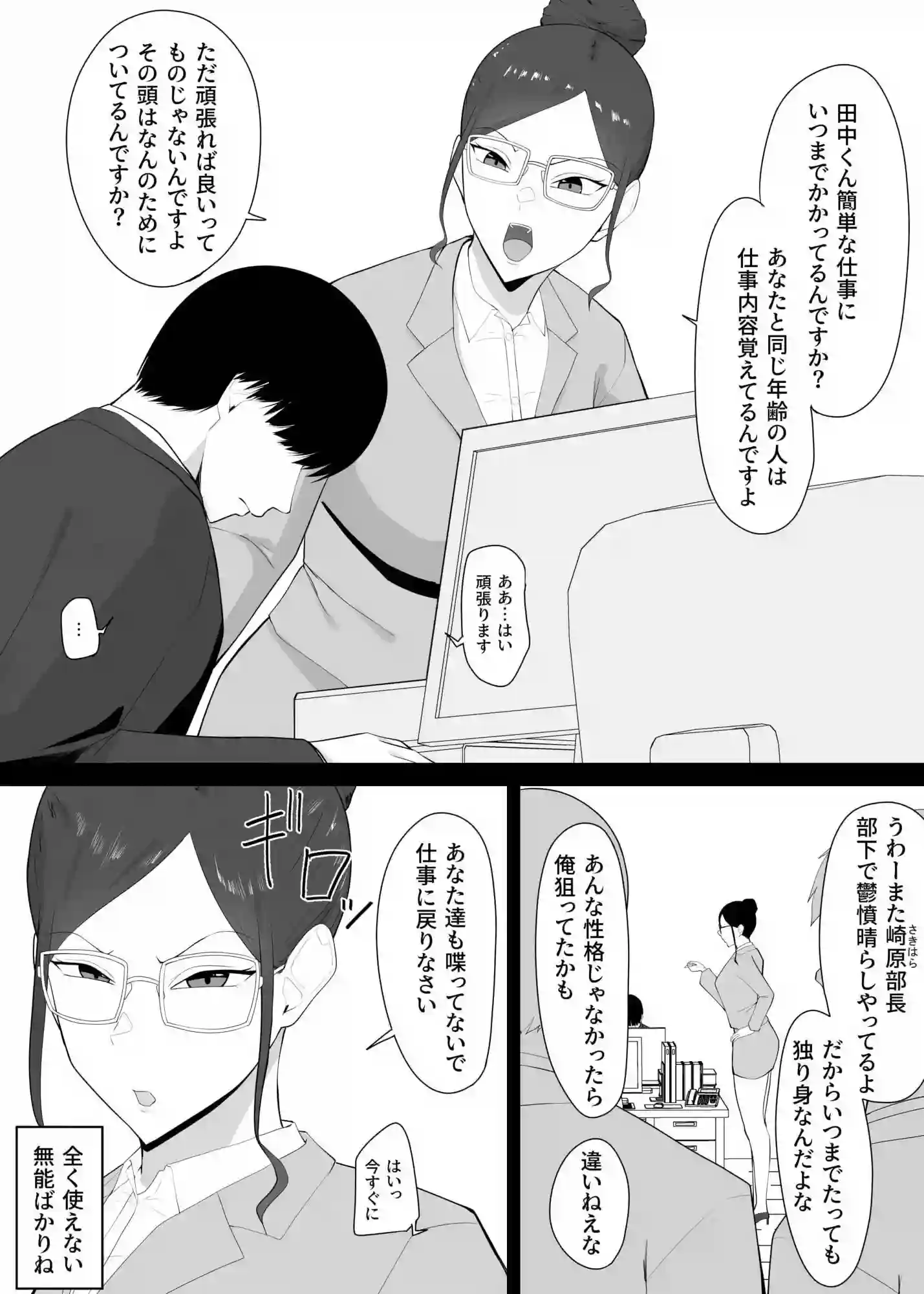 【ちゃるちゃろ】によるエロ漫画同人誌作品【うざい女上司に催●かけて俺のことが好きな肉便器にした話(d_744821)】のサンプル_01