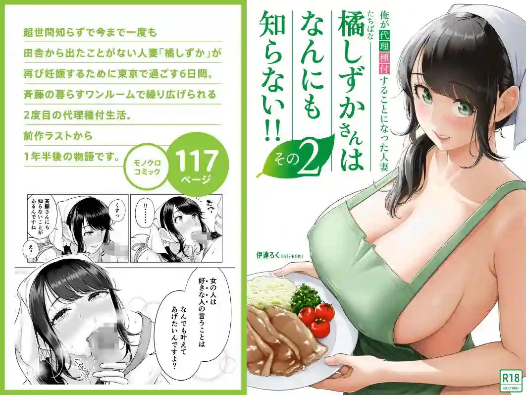 【伊達ろく】によるエロ漫画同人誌作品【俺が代理種付することになった人妻橘しずかさんはなんにも知らない！！その2（d_684334）】のサンプル_08