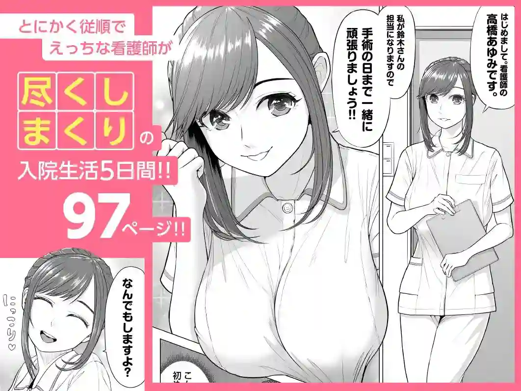 【伊達ろく】によるエロ漫画同人誌作品【高橋あゆみさんは医療従順者(d_223049)】のサンプル_05