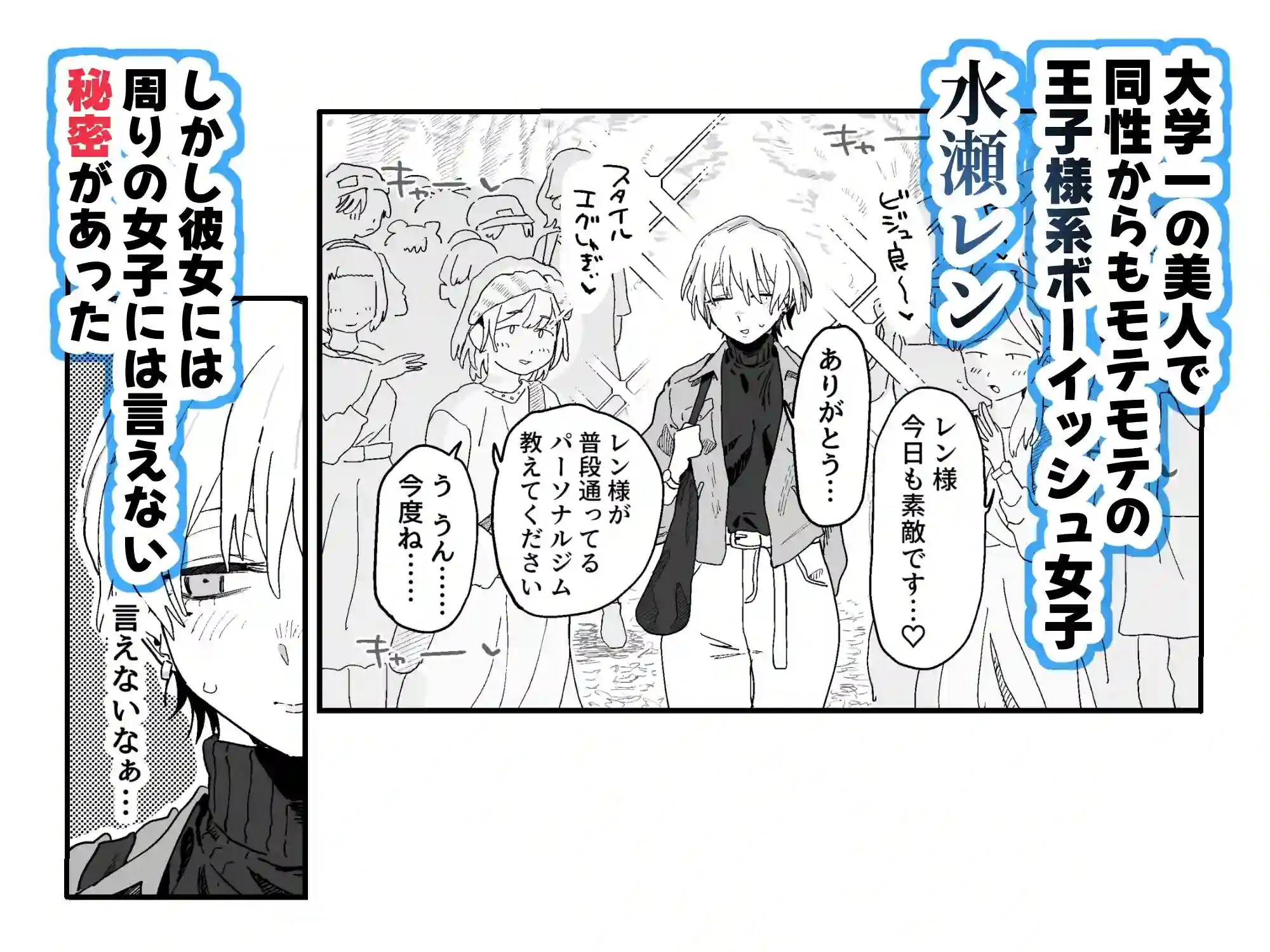 【でんきねこ】によるエロ漫画同人誌作品【体型だるだる王子様 水瀬レンはオナりたい(d_761047)】のサンプル_01