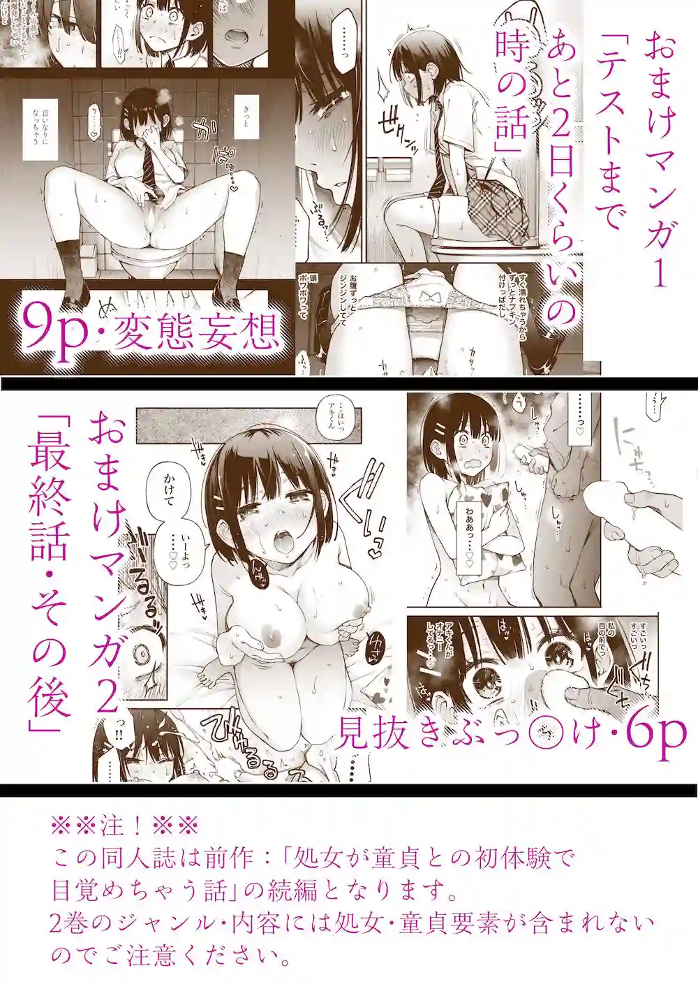 【どじろーブックス】によるエロ漫画同人誌作品【処女が童貞との初体験で目覚めちゃう話2(d_257594)】のサンプル_09