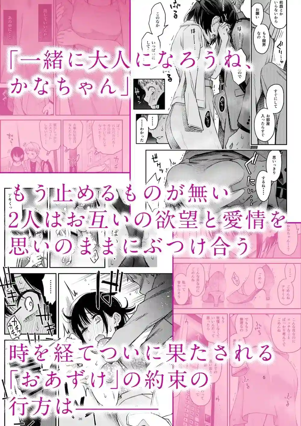 【どじろーブックス】によるエロ漫画同人誌作品【処女が童貞との初体験で目覚めちゃう話4（d_740538）】のサンプル_04
