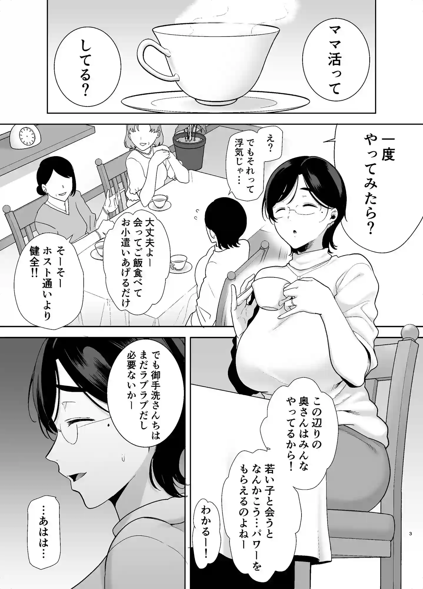 【DOLL PLAY】によるエロ漫画同人誌作品【御手洗しおりのママ活ダイアリー(d_215590)】のサンプル_01