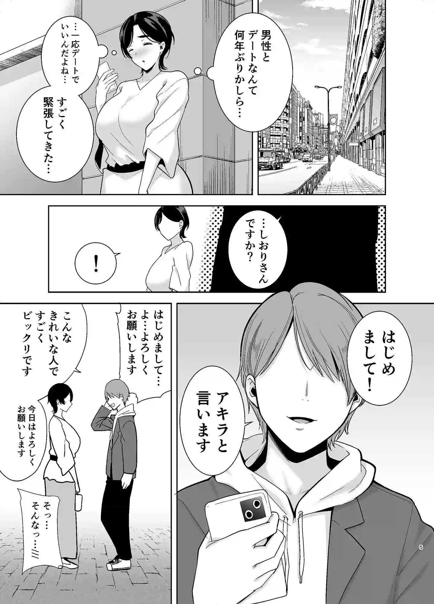 【DOLL PLAY】によるエロ漫画同人誌作品【御手洗しおりのママ活ダイアリー(d_215590)】のサンプル_02
