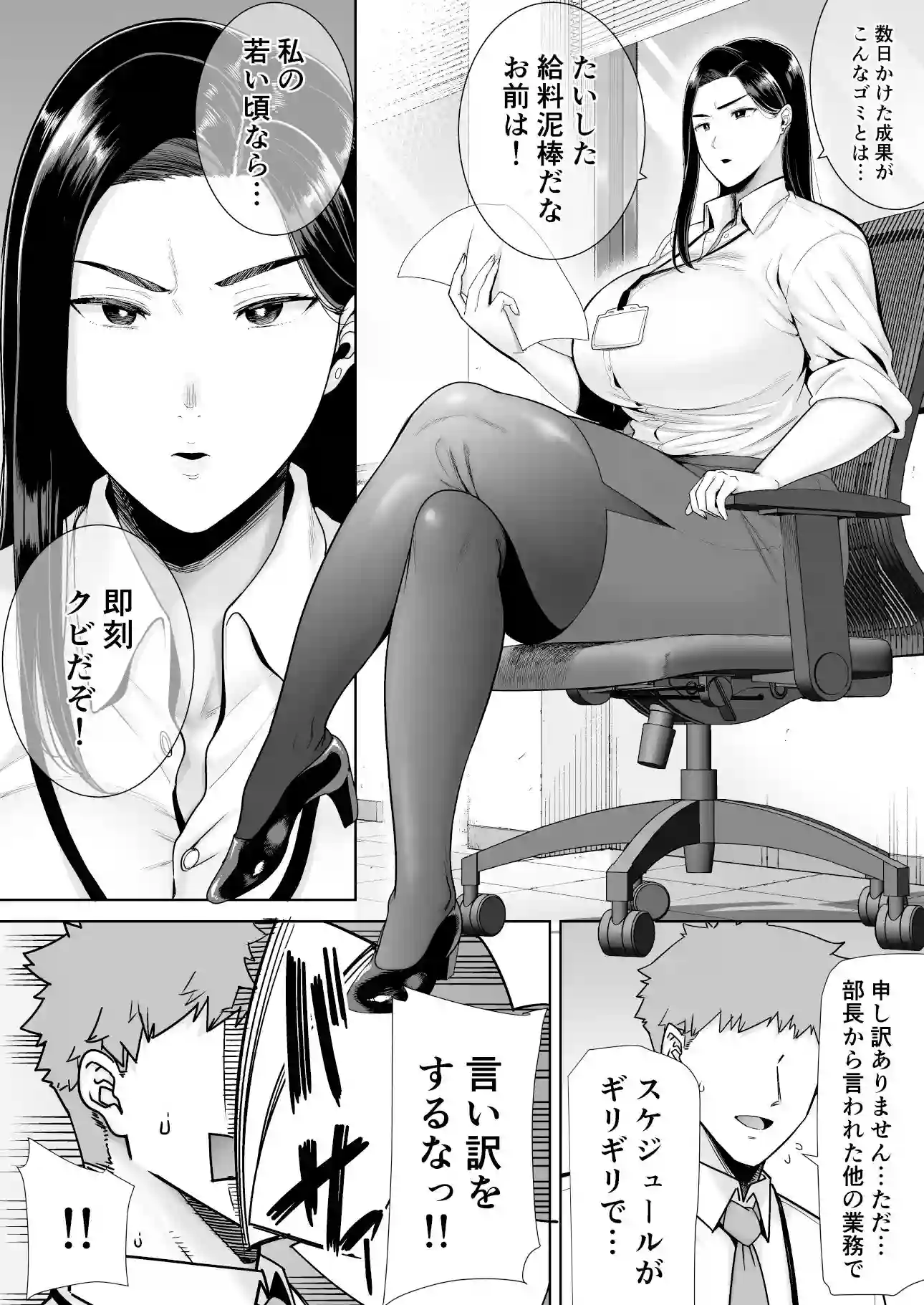 【DOLL PLAY】によるエロ漫画同人誌作品【パワハラ女上司と社畜くん(d_455168)】のサンプル_01
