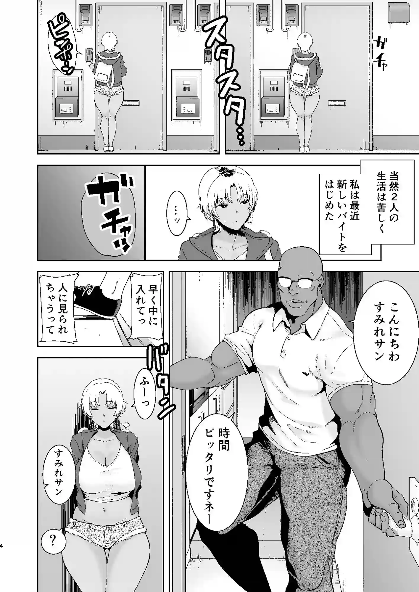 【DOLL PLAY】によるエロ漫画同人誌作品【ワイルド式日本人妻の寝取り方 其ノ二(d_182507)】のサンプル_02