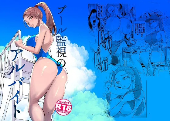 プール監視のアルバイト