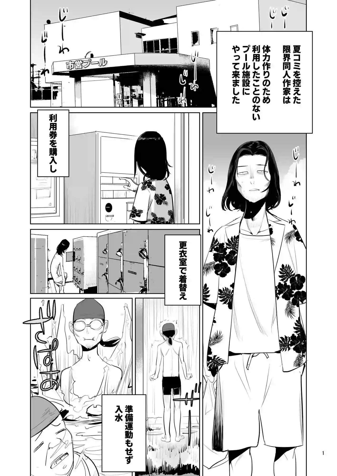 【DYTM】によるエロ漫画同人誌作品【プール監視のアルバイト(d_762146)】のサンプル_01