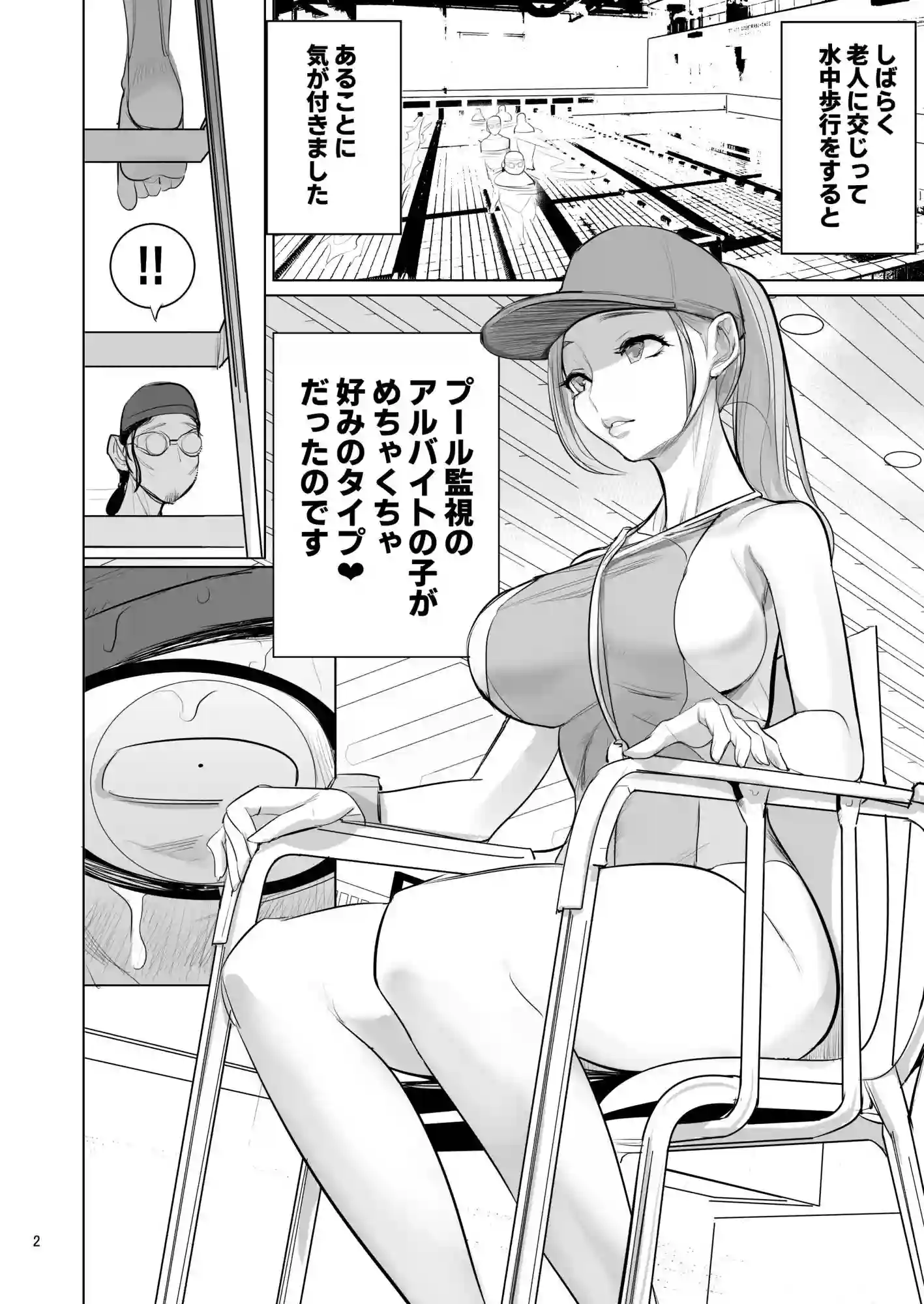 【DYTM】によるエロ漫画同人誌作品【プール監視のアルバイト(d_762146)】のサンプル_02