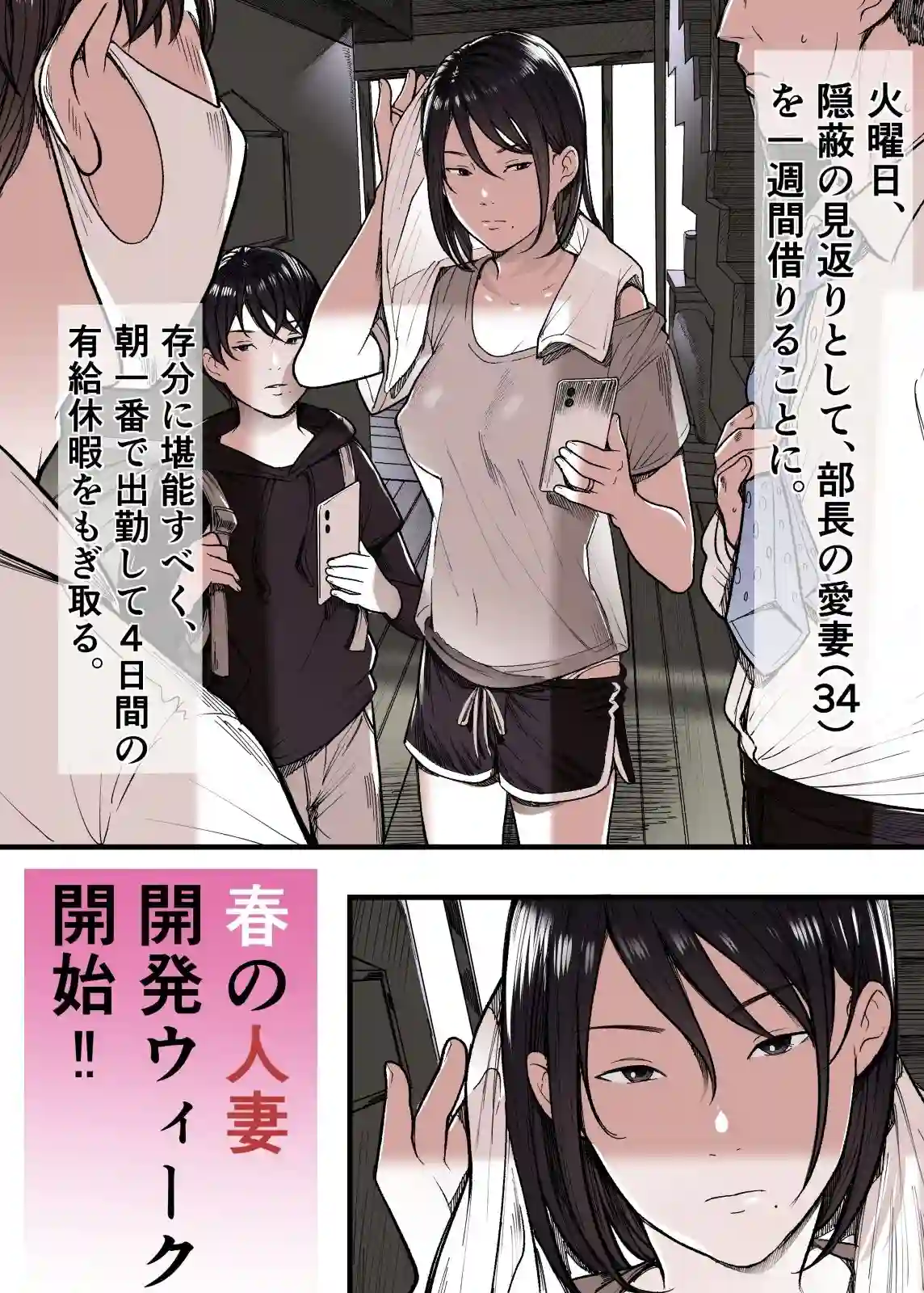 【五味滓太郎】によるエロ漫画同人誌作品【有給人妻開発ウィーク(d_766623)】のサンプル_04