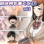 金田は何も悪くないVol.3