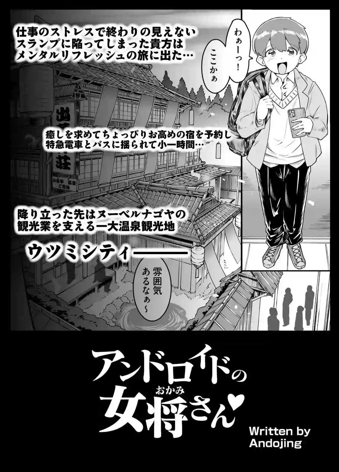 【ホワイティッシュ・ブラッカー】によるエロ漫画同人誌作品【アンドロイドの女将さん(d_704348)】のサンプル_02