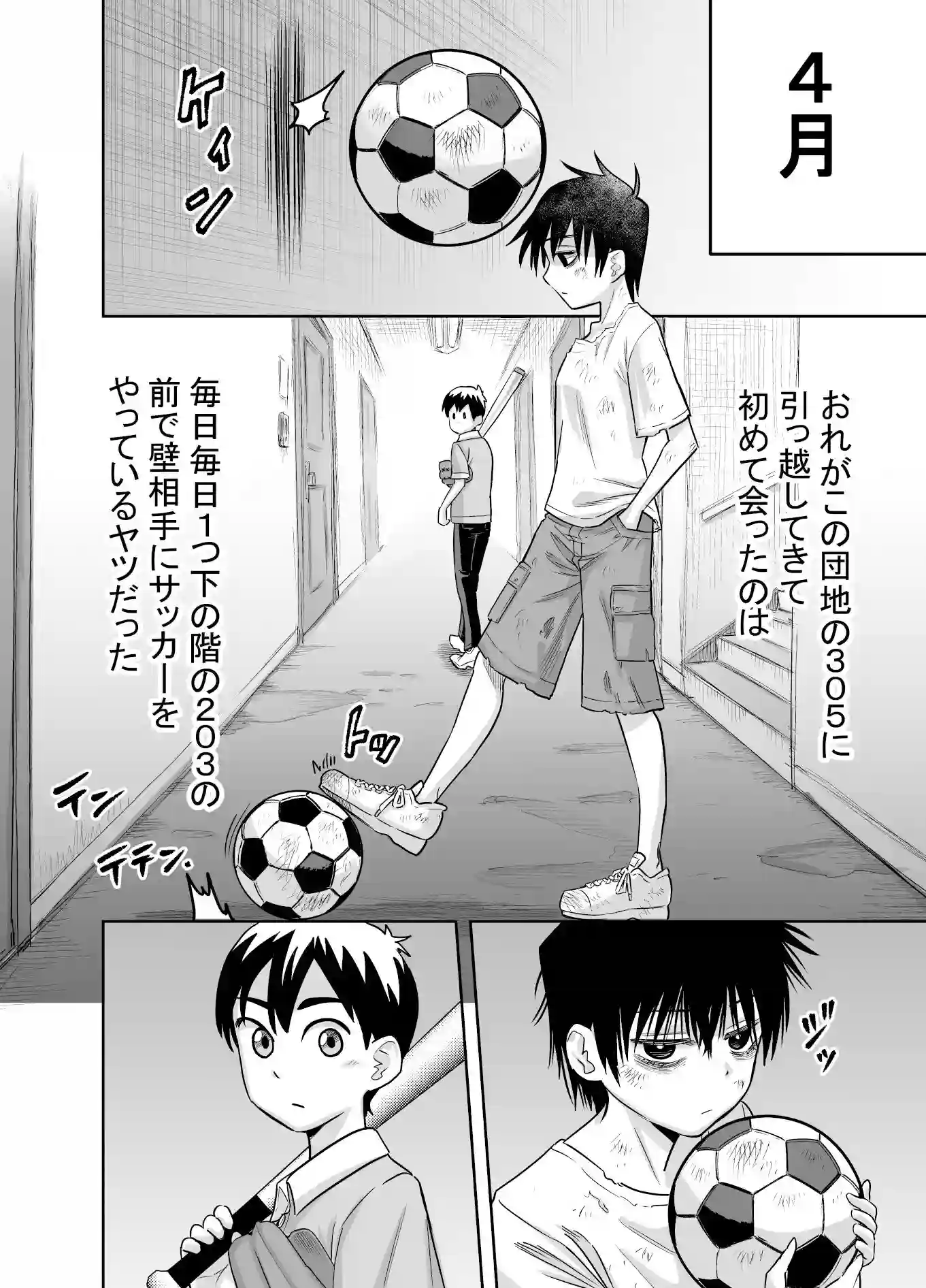 【百々目ぶらんこ堂】によるエロ漫画同人誌作品【団地の友達（d_516434）】のサンプル_01