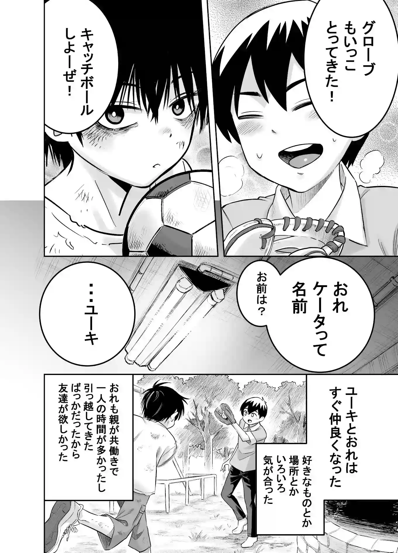 【百々目ぶらんこ堂】によるエロ漫画同人誌作品【団地の友達（d_516434）】のサンプル_03