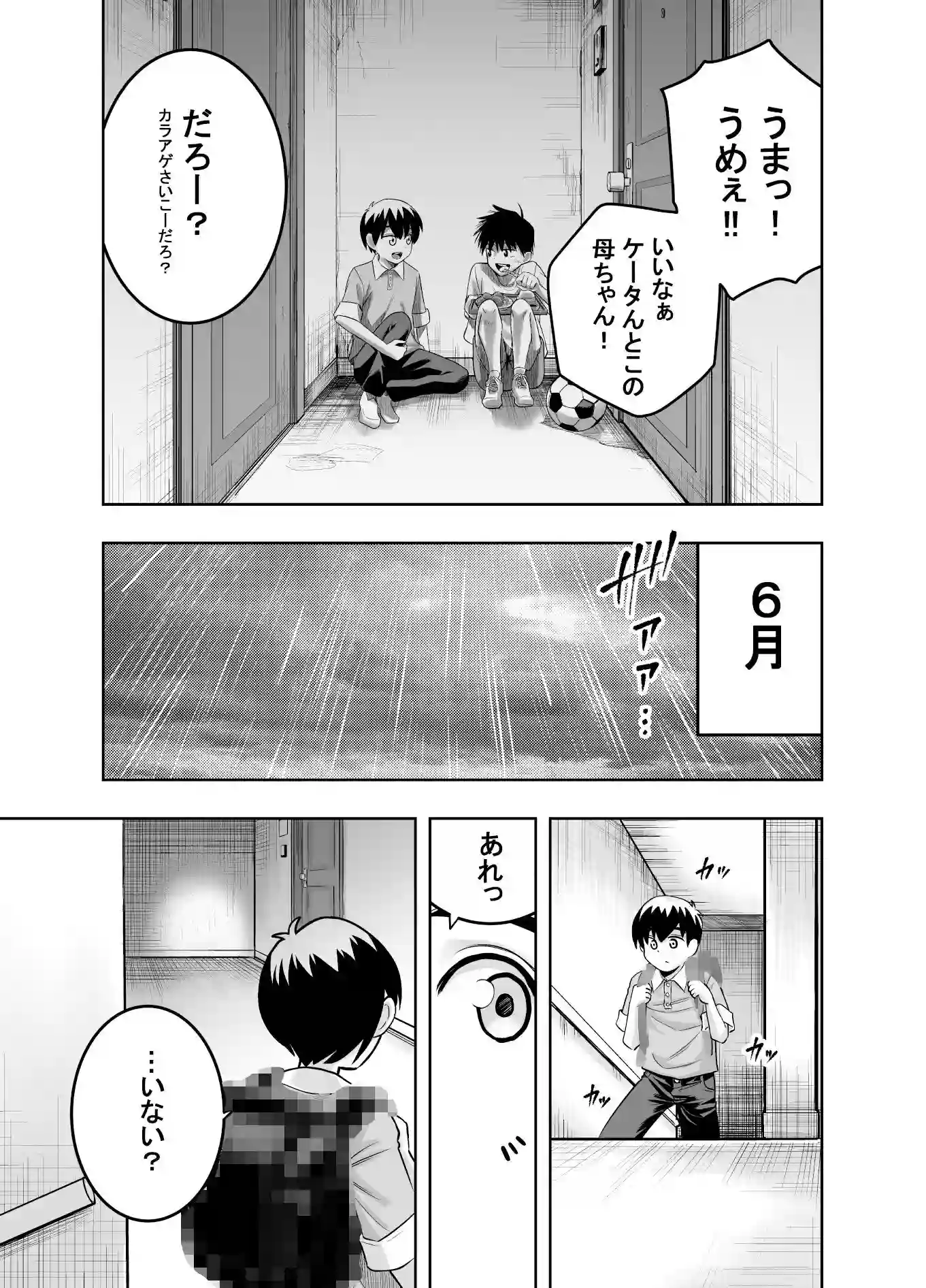 【百々目ぶらんこ堂】によるエロ漫画同人誌作品【団地の友達（d_516434）】のサンプル_04