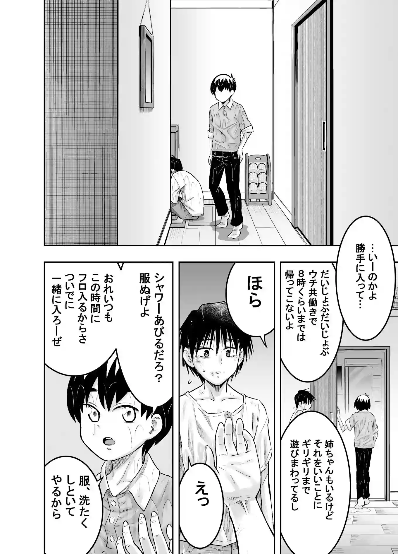 【百々目ぶらんこ堂】によるエロ漫画同人誌作品【団地の友達（d_516434）】のサンプル_06