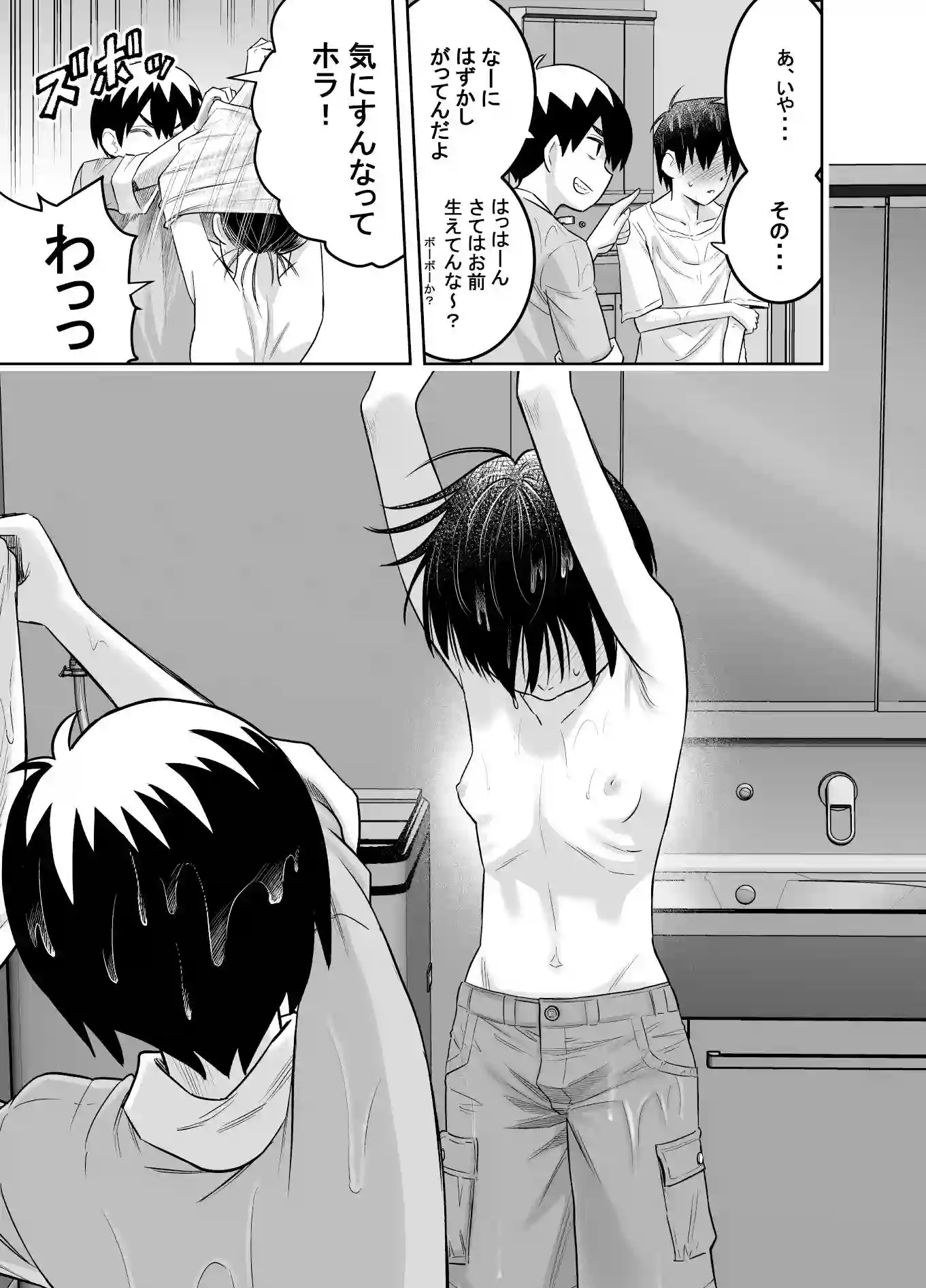 【百々目ぶらんこ堂】によるエロ漫画同人誌作品【団地の友達（d_516434）】のサンプル_07