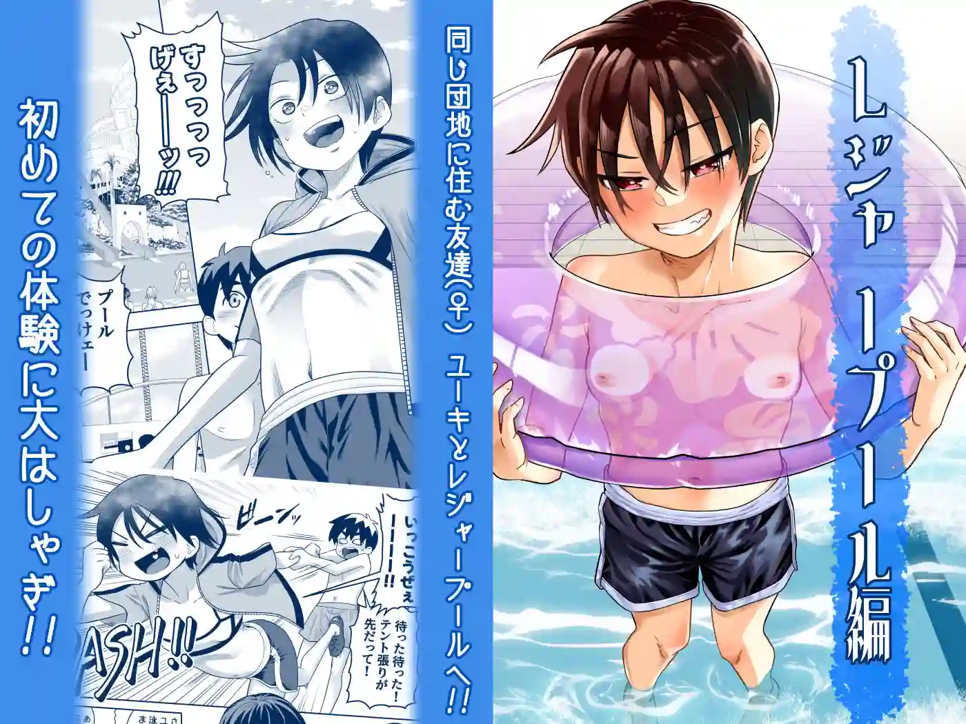 【百々目ぶらんこ堂】によるエロ漫画同人誌作品【団地の友達 夏の思い出編（d_662444）】のサンプル_01