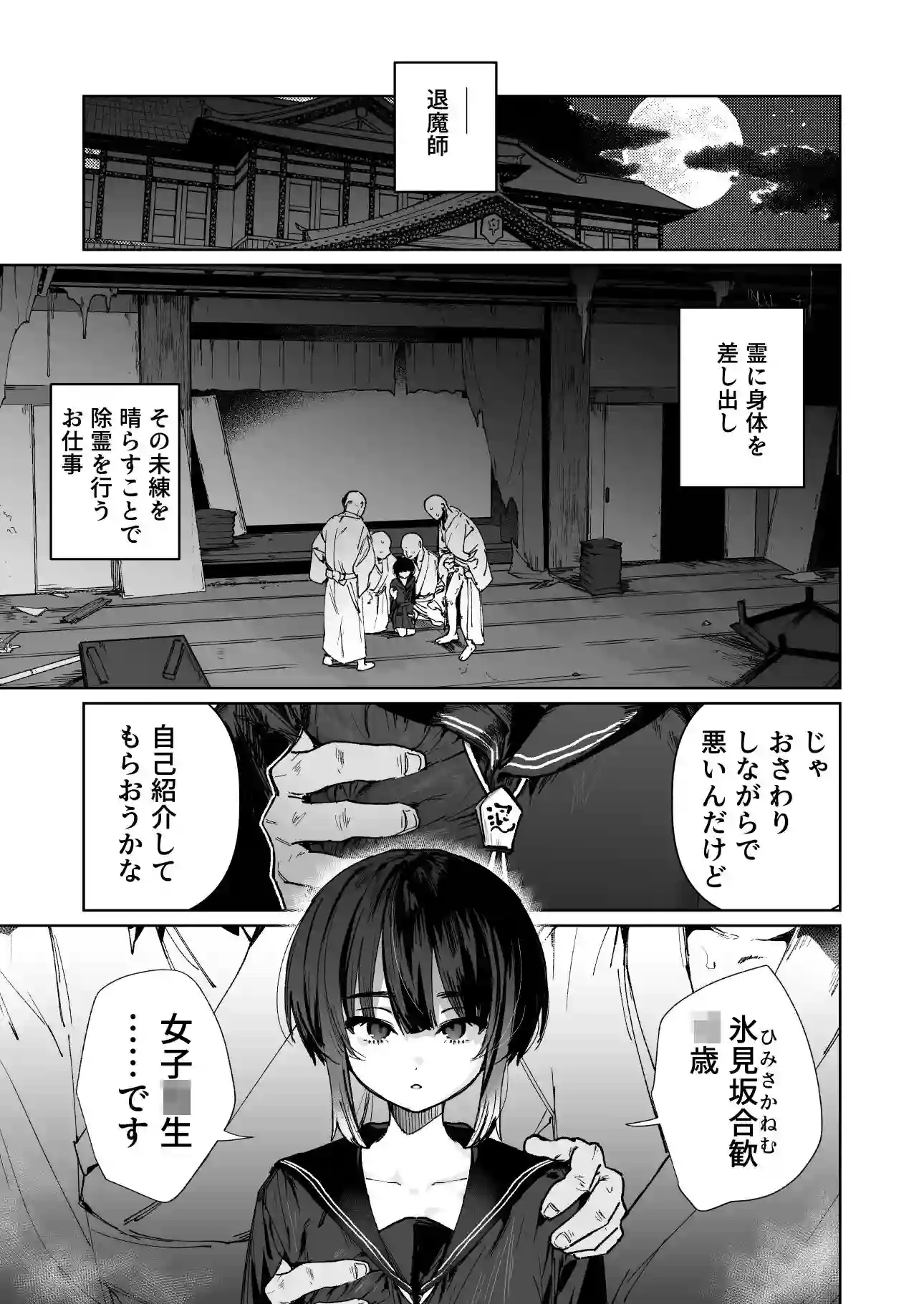【I’m moralist】によるエロ漫画同人誌作品【贄の少女退魔師は無抵抗〜本当は快楽に弱くて背が低くて少し尻がでかい〜（d_766717）】のサンプル_01