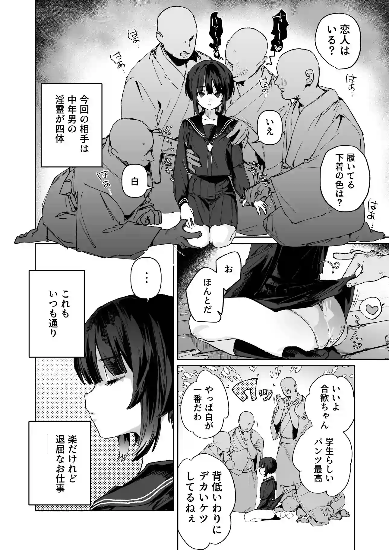 【I’m moralist】によるエロ漫画同人誌作品【贄の少女退魔師は無抵抗〜本当は快楽に弱くて背が低くて少し尻がでかい〜（d_766717）】のサンプル_02