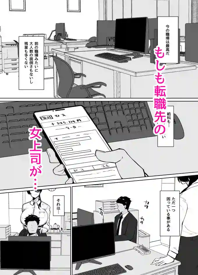 【イニシアティ部】によるエロ漫画同人誌作品【もしも転職先の女上司がミステリアスでお色気たっぷりの超誘い受けマゾだったら…（d_473244）】のサンプル_01
