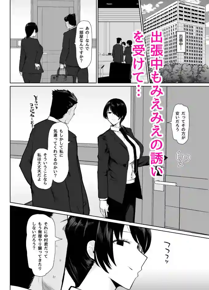 【イニシアティ部】によるエロ漫画同人誌作品【もしも転職先の女上司がミステリアスでお色気たっぷりの超誘い受けマゾだったら…（d_473244）】のサンプル_04