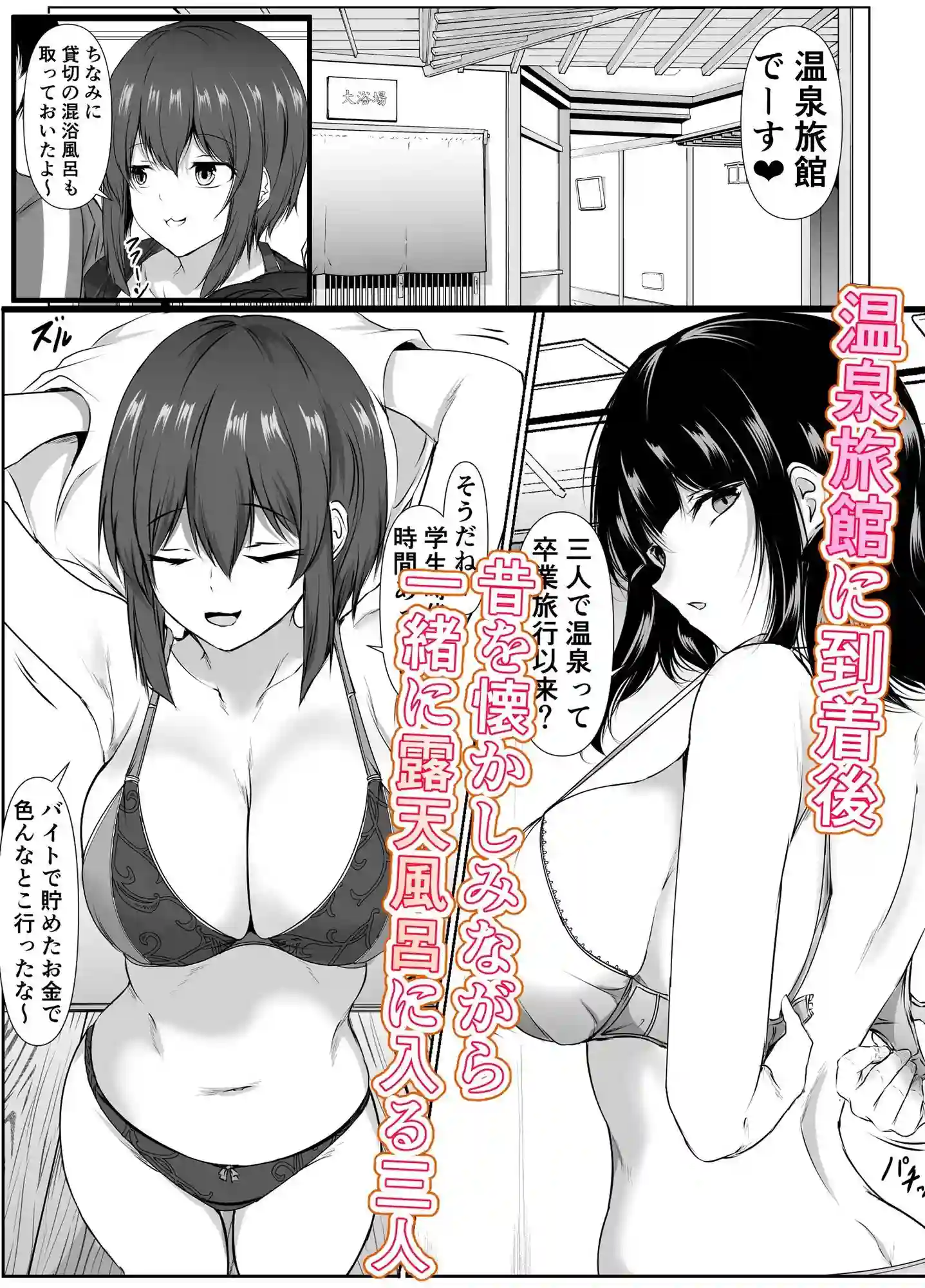 【石ケンピ】によるエロ漫画同人誌作品【再会した女友達と温泉旅行でエッチしまくった話（d_736773）】のサンプル_02